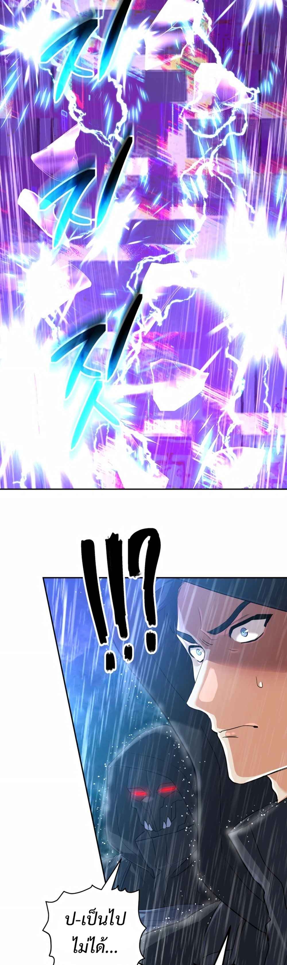 The Return of the Mythical Archmage การกลับมาของจอมเวทย์ระดับตำนาน ตอนที่ 63 page 33