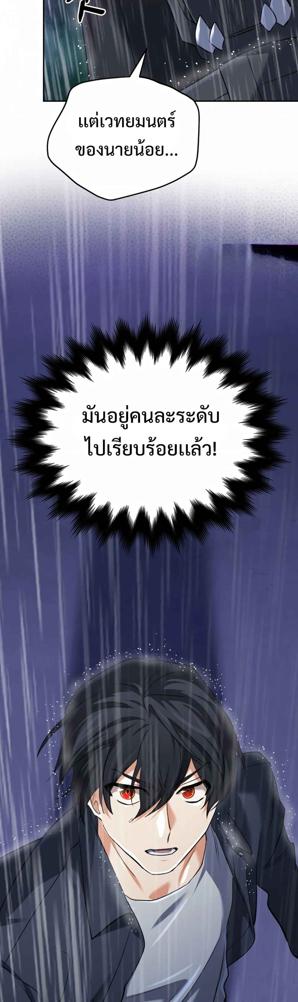 The Return of the Mythical Archmage การกลับมาของจอมเวทย์ระดับตำนาน ตอนที่ 63 page 36