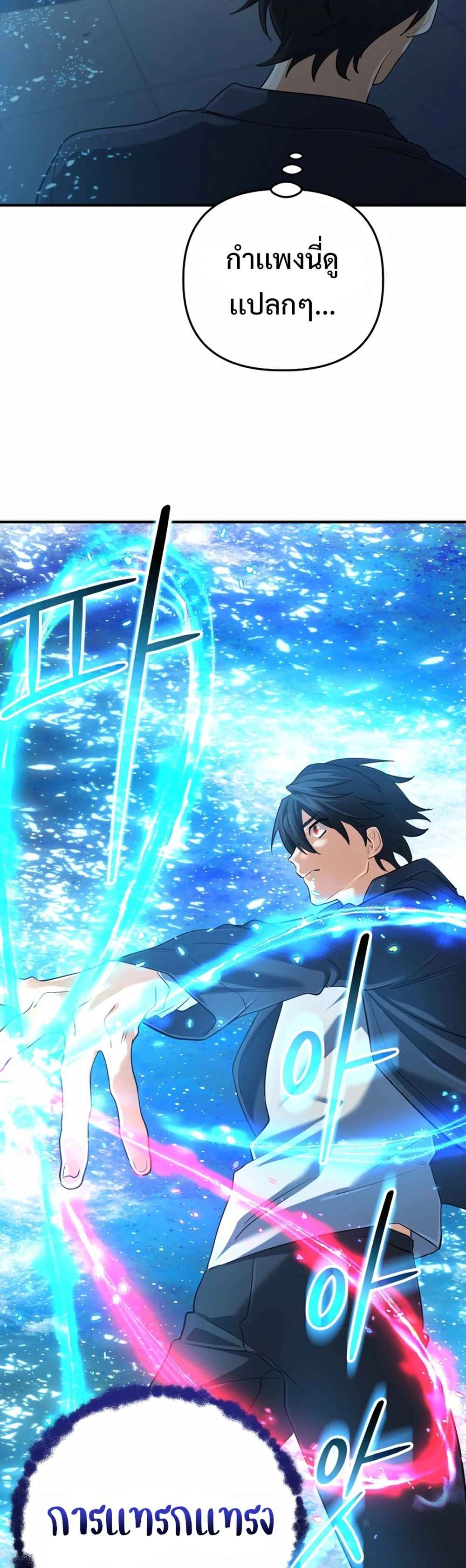 The Return of the Mythical Archmage การกลับมาของจอมเวทย์ระดับตำนาน ตอนที่ 63 page 39