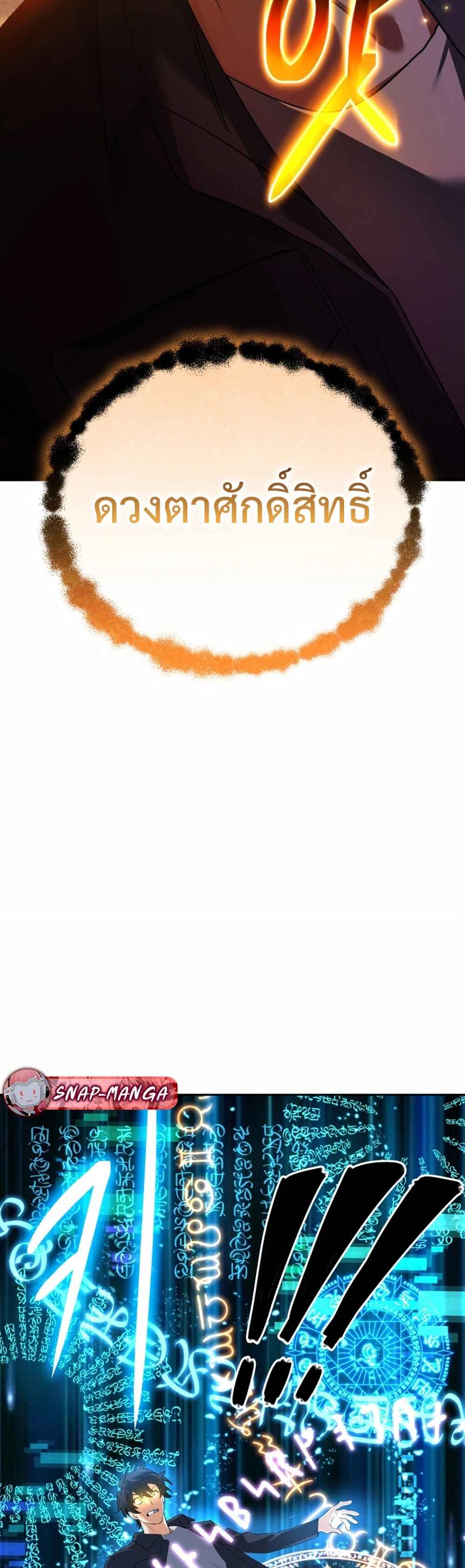 The Return of the Mythical Archmage การกลับมาของจอมเวทย์ระดับตำนาน ตอนที่ 63 page 56