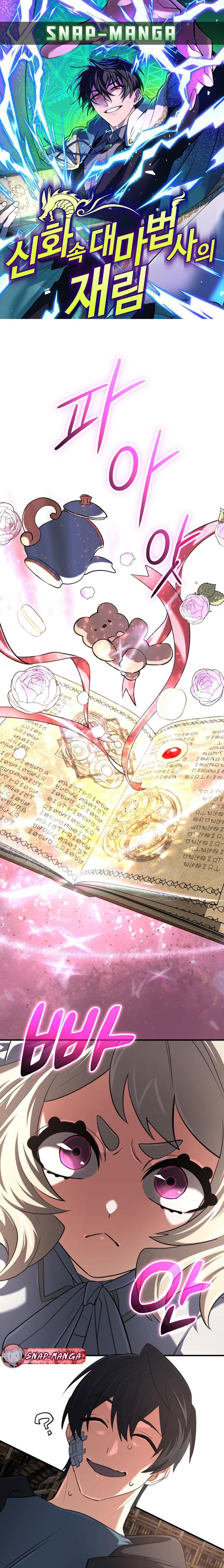 The Return of the Mythical Archmage การกลับมาของจอมเวทย์ระดับตำนาน ตอนที่ 66 page 0