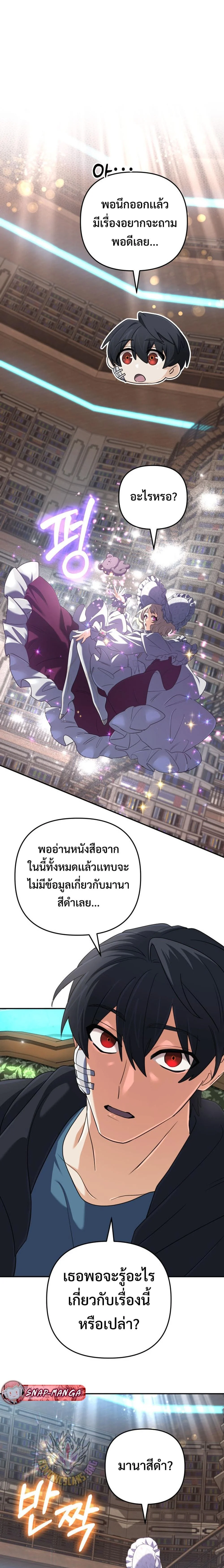 The Return of the Mythical Archmage การกลับมาของจอมเวทย์ระดับตำนาน ตอนที่ 66 page 3
