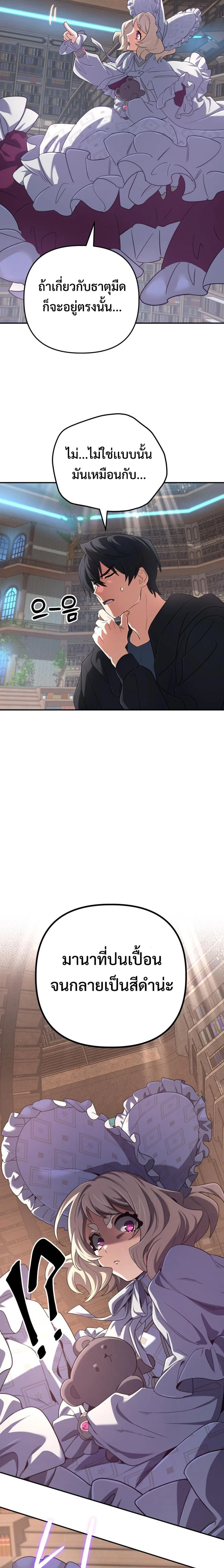 The Return of the Mythical Archmage การกลับมาของจอมเวทย์ระดับตำนาน ตอนที่ 66 page 4