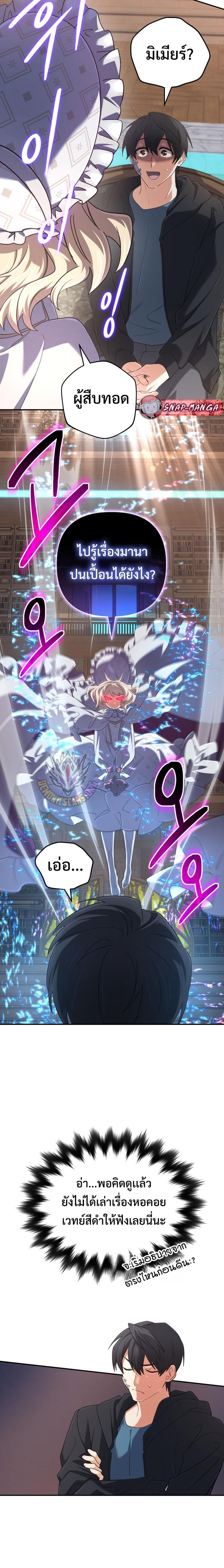 The Return of the Mythical Archmage การกลับมาของจอมเวทย์ระดับตำนาน ตอนที่ 66 page 5