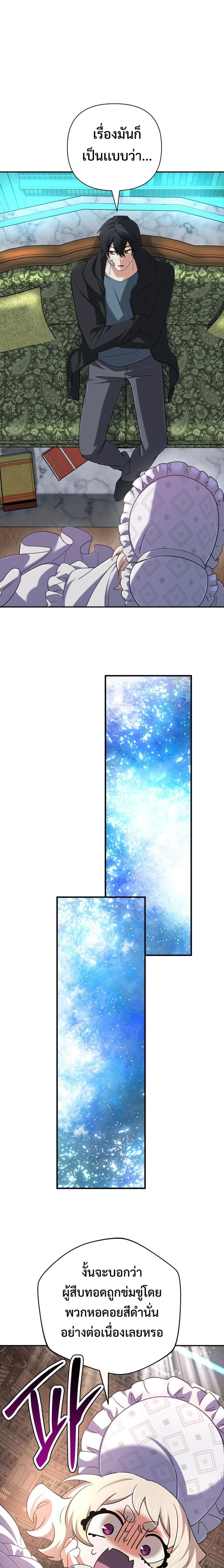 The Return of the Mythical Archmage การกลับมาของจอมเวทย์ระดับตำนาน ตอนที่ 66 page 6