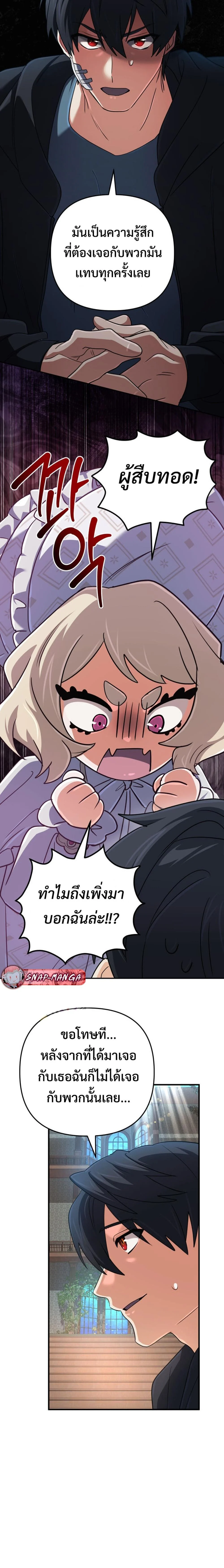 The Return of the Mythical Archmage การกลับมาของจอมเวทย์ระดับตำนาน ตอนที่ 66 page 8