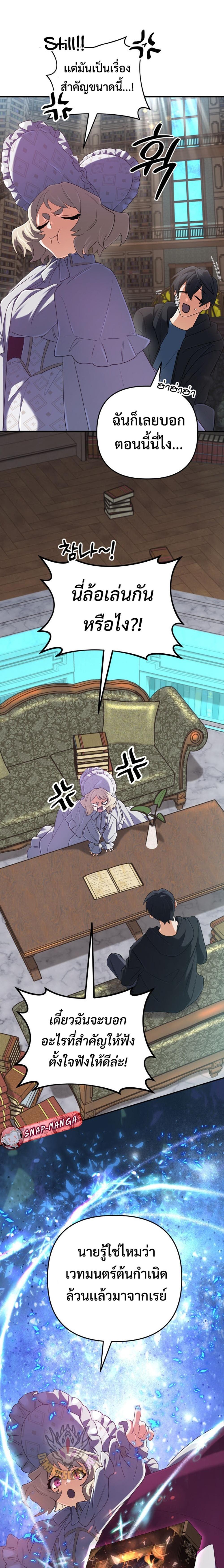 The Return of the Mythical Archmage การกลับมาของจอมเวทย์ระดับตำนาน ตอนที่ 66 page 9