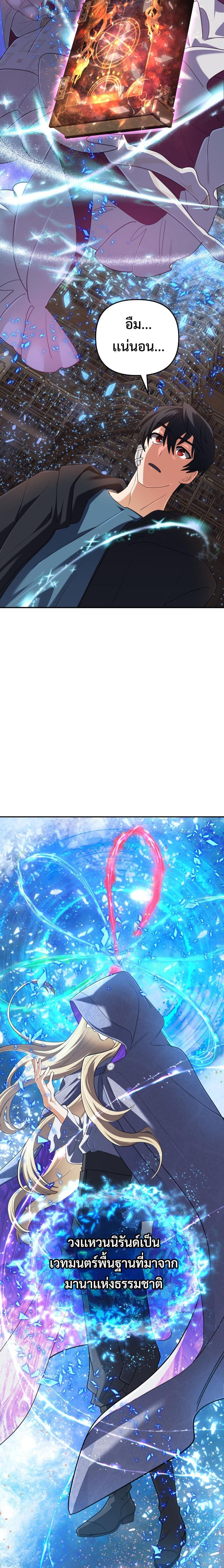 The Return of the Mythical Archmage การกลับมาของจอมเวทย์ระดับตำนาน ตอนที่ 66 page 10