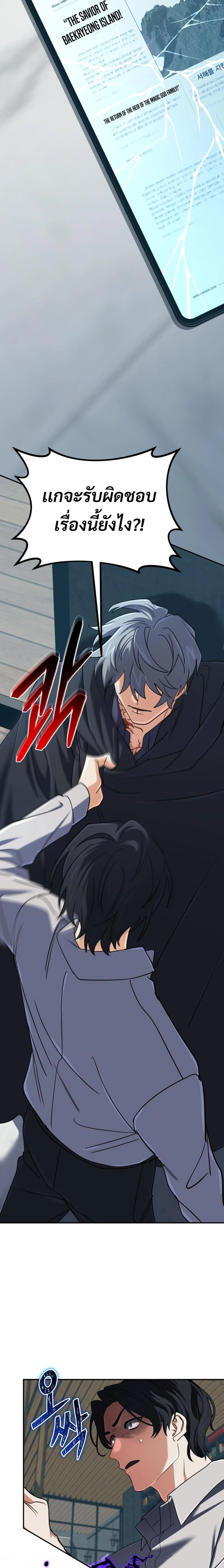 The Return of the Mythical Archmage การกลับมาของจอมเวทย์ระดับตำนาน ตอนที่ 66 page 17