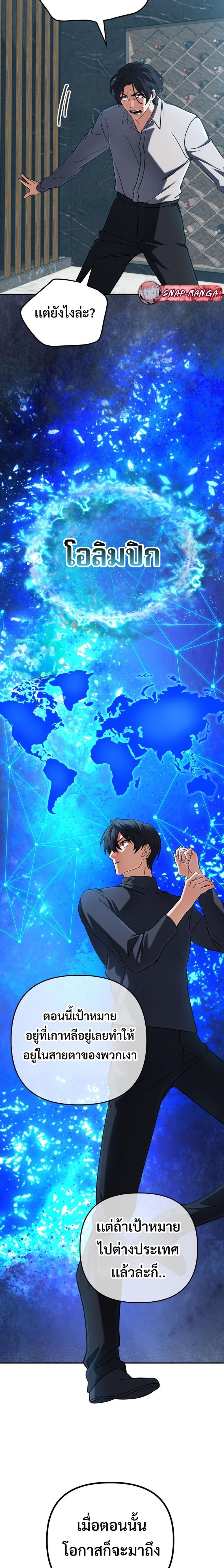 The Return of the Mythical Archmage การกลับมาของจอมเวทย์ระดับตำนาน ตอนที่ 66 page 20