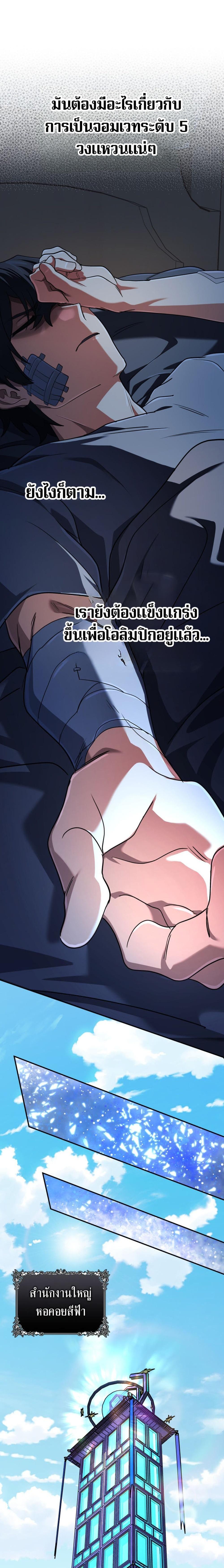 The Return of the Mythical Archmage การกลับมาของจอมเวทย์ระดับตำนาน ตอนที่ 66 page 24