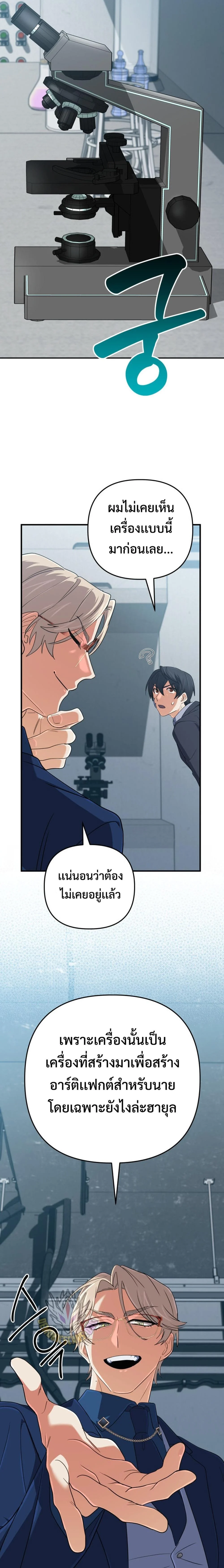 The Return of the Mythical Archmage การกลับมาของจอมเวทย์ระดับตำนาน ตอนที่ 66 page 27