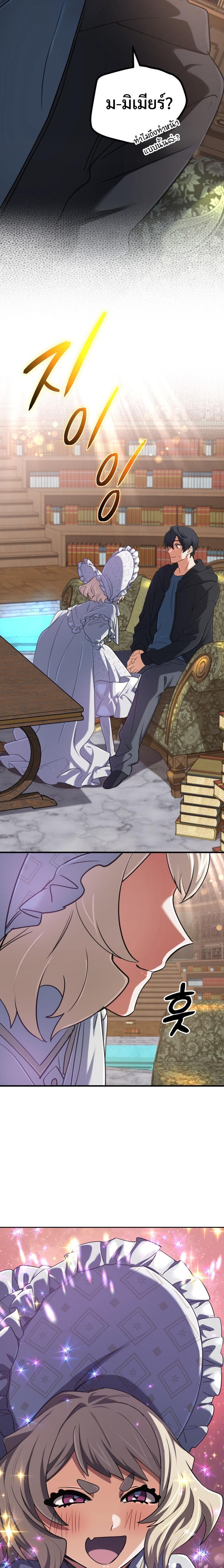 The Return of the Mythical Archmage การกลับมาของจอมเวทย์ระดับตำนาน ตอนที่ 67 page 1