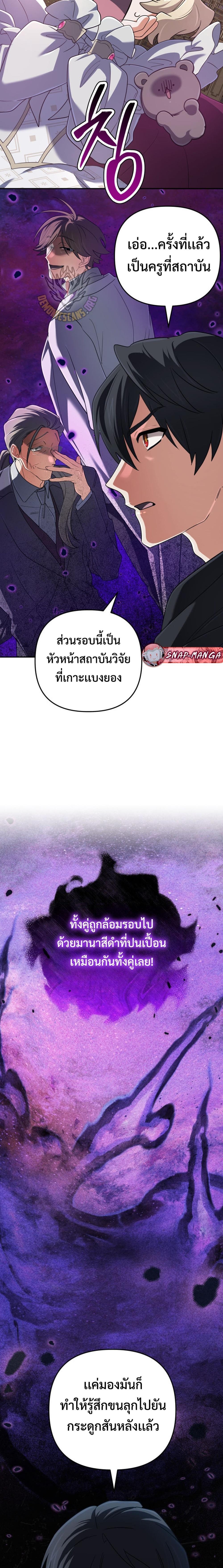 The Return of the Mythical Archmage การกลับมาของจอมเวทย์ระดับตำนาน ตอนที่ 67 page 7