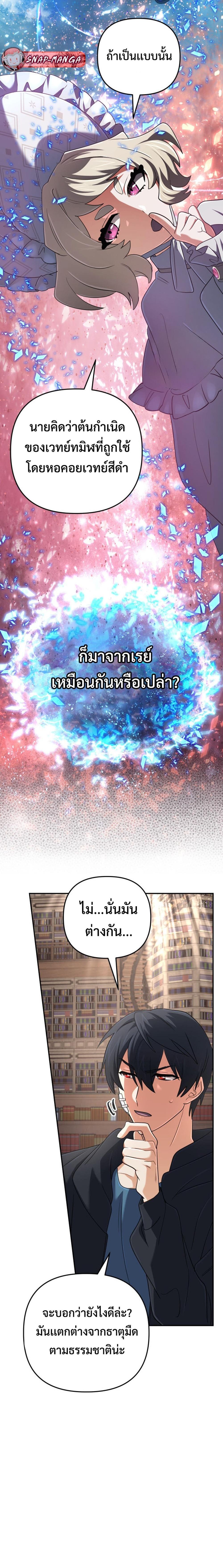 The Return of the Mythical Archmage การกลับมาของจอมเวทย์ระดับตำนาน ตอนที่ 67 page 11