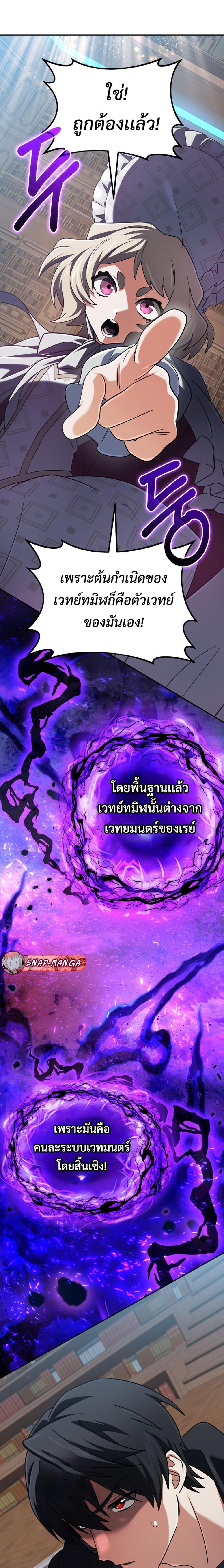 The Return of the Mythical Archmage การกลับมาของจอมเวทย์ระดับตำนาน ตอนที่ 67 page 12