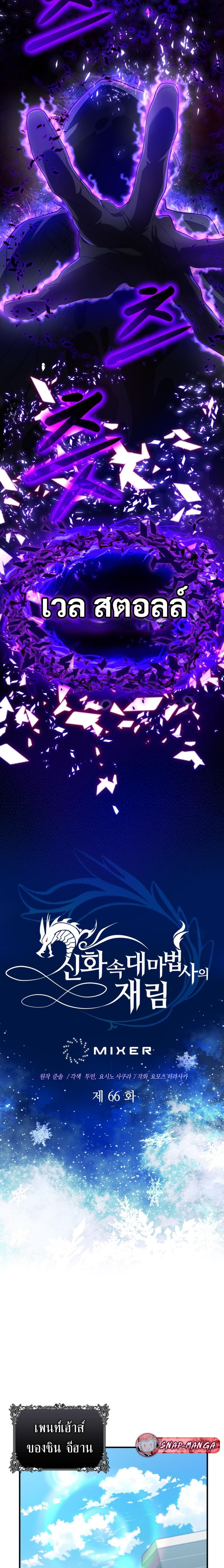 The Return of the Mythical Archmage การกลับมาของจอมเวทย์ระดับตำนาน ตอนที่ 67 page 14