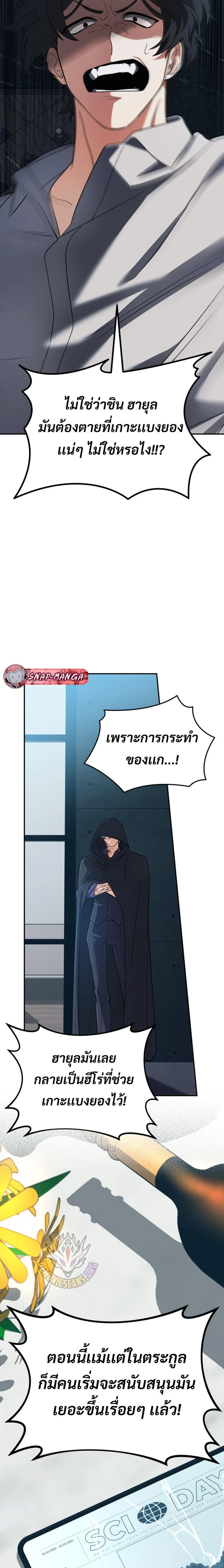 The Return of the Mythical Archmage การกลับมาของจอมเวทย์ระดับตำนาน ตอนที่ 67 page 16