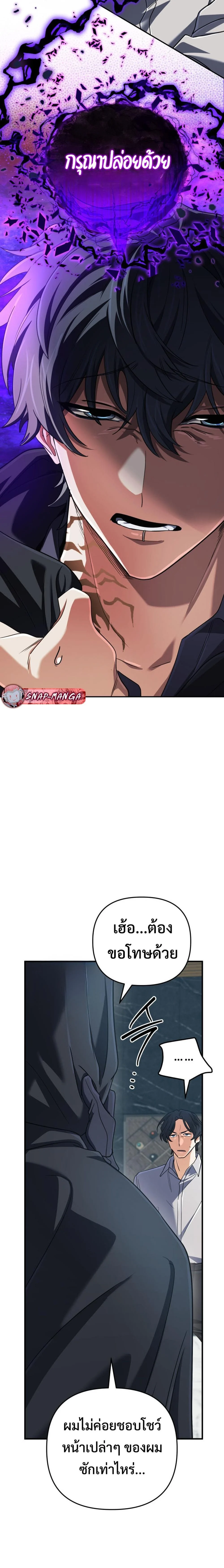 The Return of the Mythical Archmage การกลับมาของจอมเวทย์ระดับตำนาน ตอนที่ 67 page 18