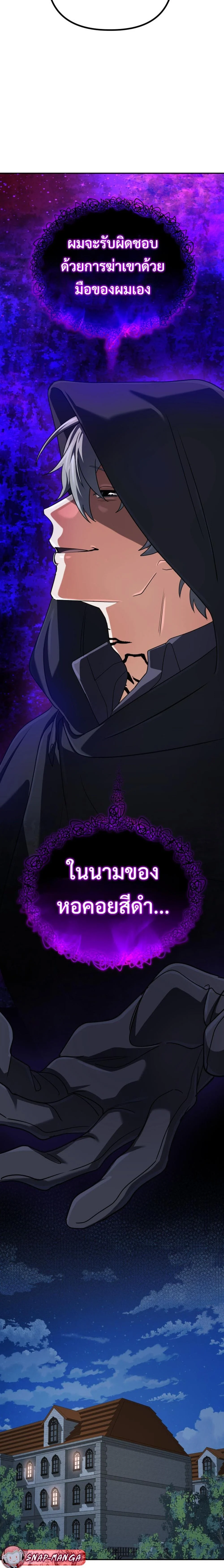 The Return of the Mythical Archmage การกลับมาของจอมเวทย์ระดับตำนาน ตอนที่ 67 page 21