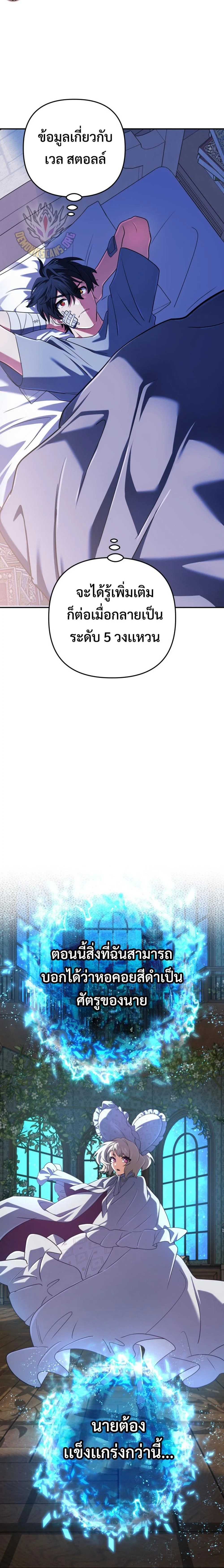 The Return of the Mythical Archmage การกลับมาของจอมเวทย์ระดับตำนาน ตอนที่ 67 page 22