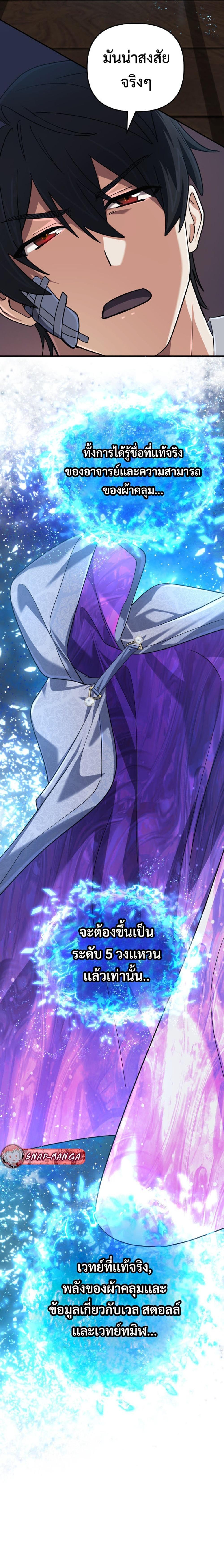 The Return of the Mythical Archmage การกลับมาของจอมเวทย์ระดับตำนาน ตอนที่ 67 page 23