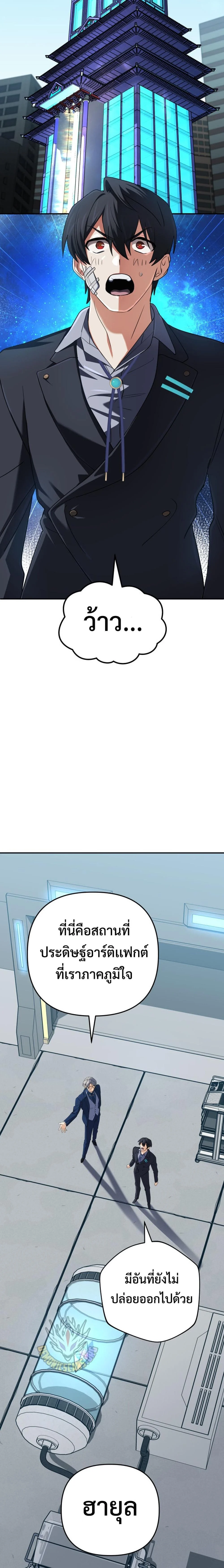 The Return of the Mythical Archmage การกลับมาของจอมเวทย์ระดับตำนาน ตอนที่ 67 page 25