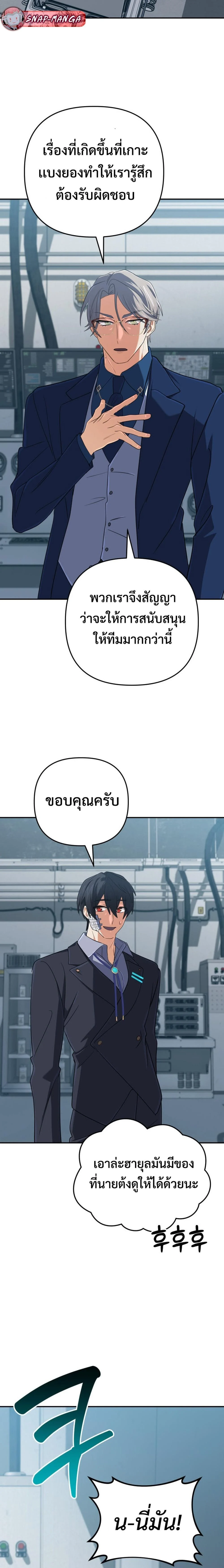 The Return of the Mythical Archmage การกลับมาของจอมเวทย์ระดับตำนาน ตอนที่ 67 page 26