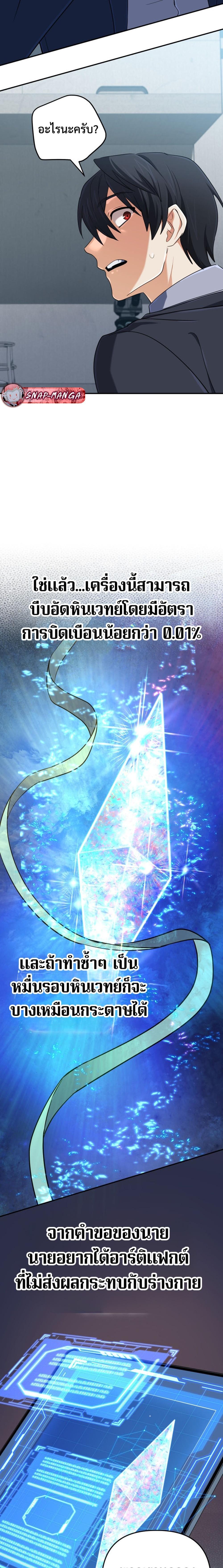 The Return of the Mythical Archmage การกลับมาของจอมเวทย์ระดับตำนาน ตอนที่ 67 page 28