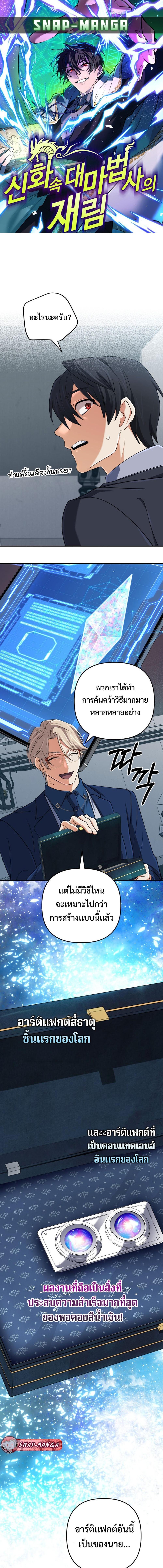 The Return of the Mythical Archmage การกลับมาของจอมเวทย์ระดับตำนาน ตอนที่ 68 page 0