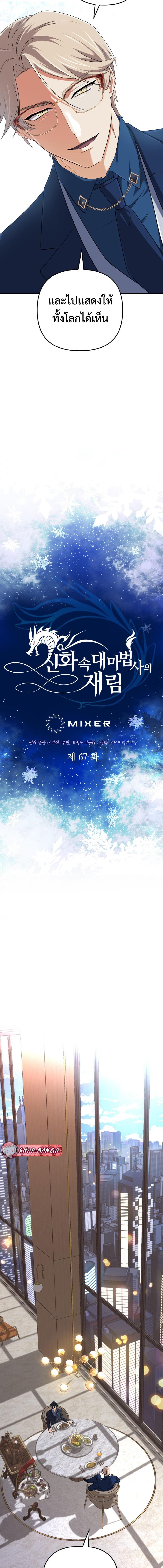 The Return of the Mythical Archmage การกลับมาของจอมเวทย์ระดับตำนาน ตอนที่ 68 page 1