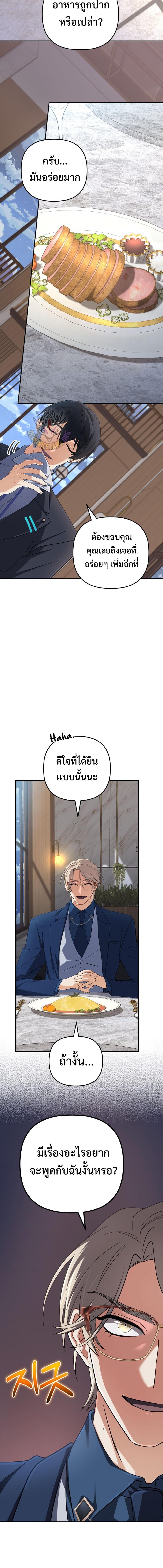 The Return of the Mythical Archmage การกลับมาของจอมเวทย์ระดับตำนาน ตอนที่ 68 page 2