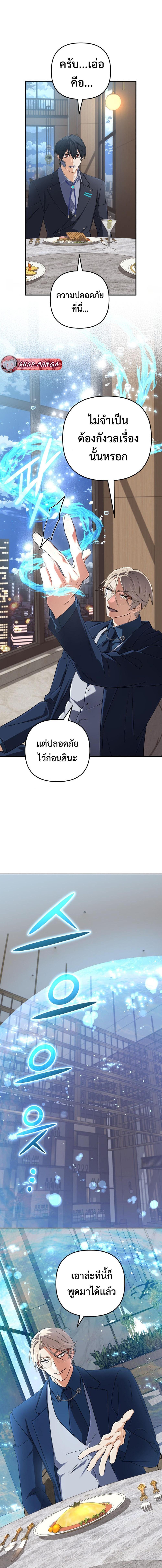 The Return of the Mythical Archmage การกลับมาของจอมเวทย์ระดับตำนาน ตอนที่ 68 page 3