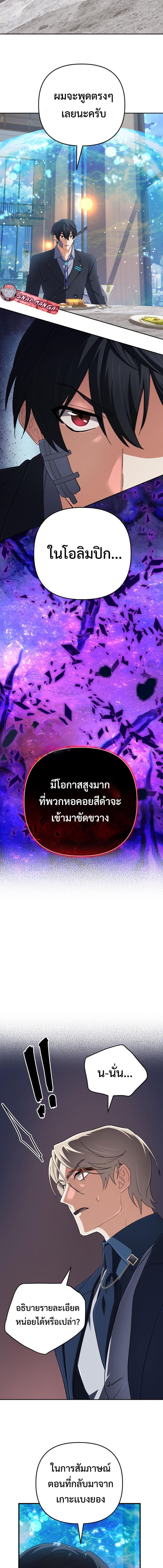 The Return of the Mythical Archmage การกลับมาของจอมเวทย์ระดับตำนาน ตอนที่ 68 page 4