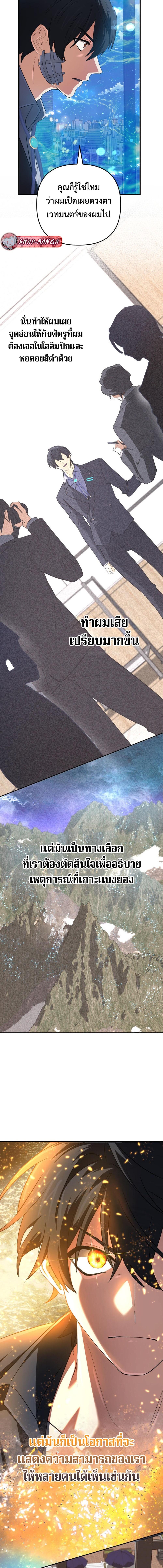 The Return of the Mythical Archmage การกลับมาของจอมเวทย์ระดับตำนาน ตอนที่ 68 page 5