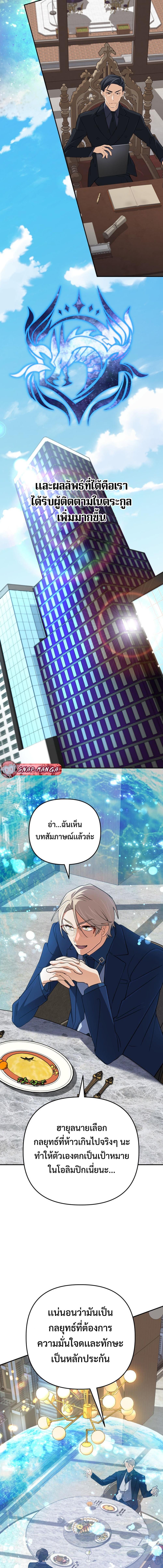 The Return of the Mythical Archmage การกลับมาของจอมเวทย์ระดับตำนาน ตอนที่ 68 page 6