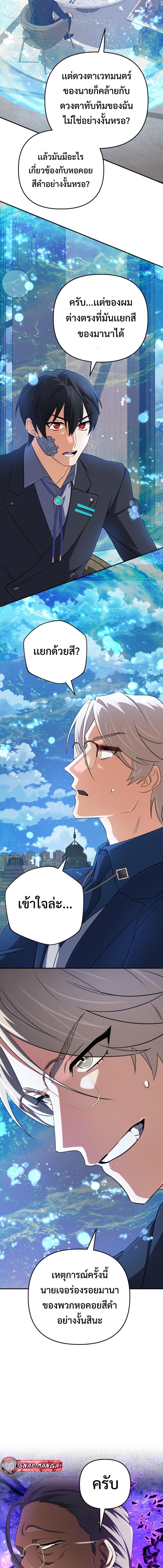 The Return of the Mythical Archmage การกลับมาของจอมเวทย์ระดับตำนาน ตอนที่ 68 page 7