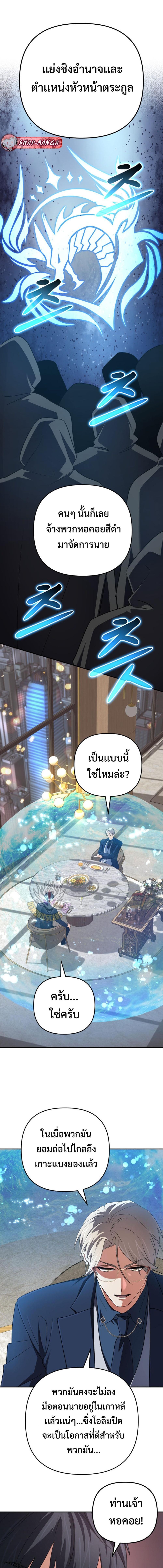 The Return of the Mythical Archmage การกลับมาของจอมเวทย์ระดับตำนาน ตอนที่ 68 page 9