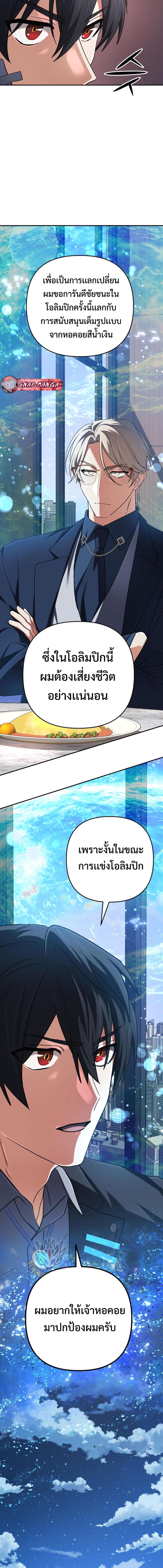 The Return of the Mythical Archmage การกลับมาของจอมเวทย์ระดับตำนาน ตอนที่ 68 page 10