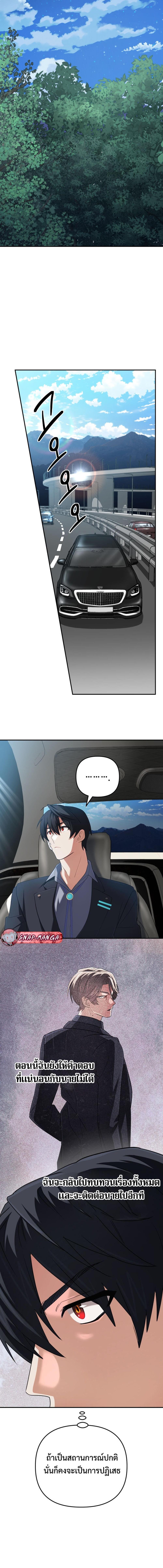 The Return of the Mythical Archmage การกลับมาของจอมเวทย์ระดับตำนาน ตอนที่ 68 page 11