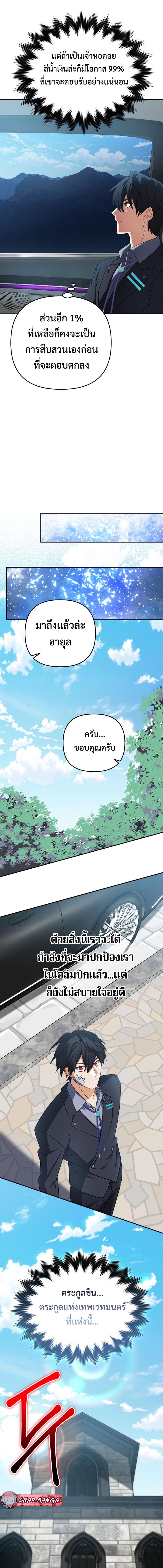 The Return of the Mythical Archmage การกลับมาของจอมเวทย์ระดับตำนาน ตอนที่ 68 page 12
