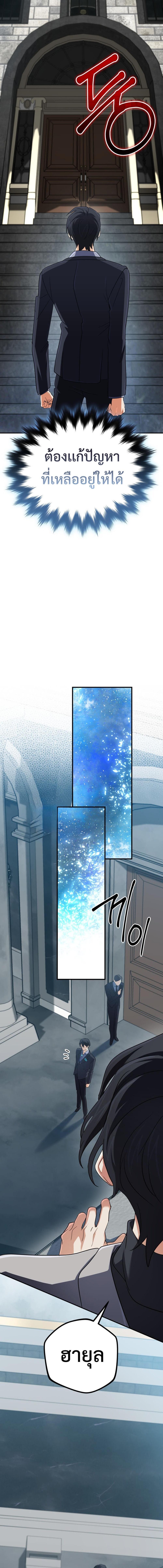 The Return of the Mythical Archmage การกลับมาของจอมเวทย์ระดับตำนาน ตอนที่ 68 page 13