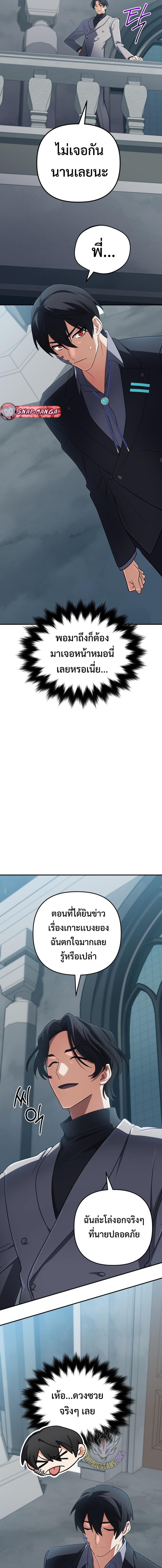 The Return of the Mythical Archmage การกลับมาของจอมเวทย์ระดับตำนาน ตอนที่ 68 page 14