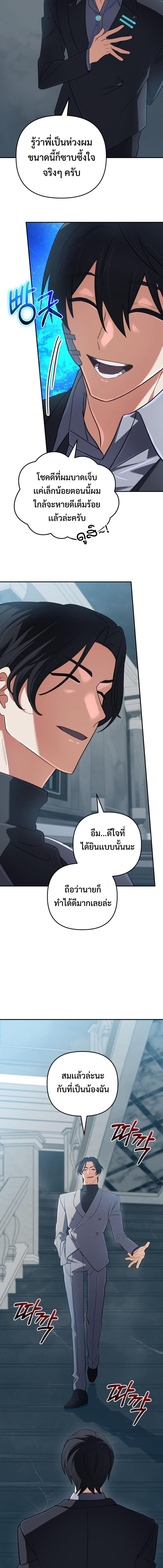The Return of the Mythical Archmage การกลับมาของจอมเวทย์ระดับตำนาน ตอนที่ 68 page 15