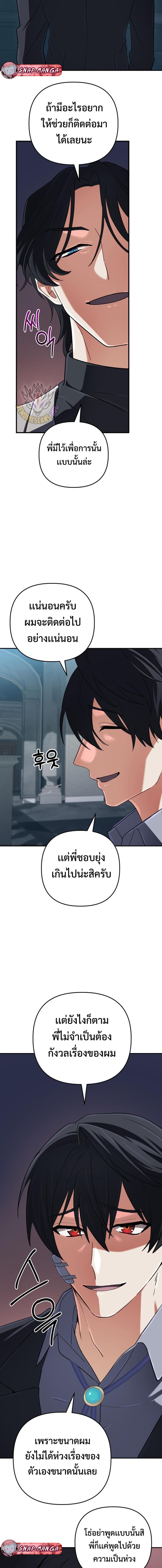 The Return of the Mythical Archmage การกลับมาของจอมเวทย์ระดับตำนาน ตอนที่ 68 page 16