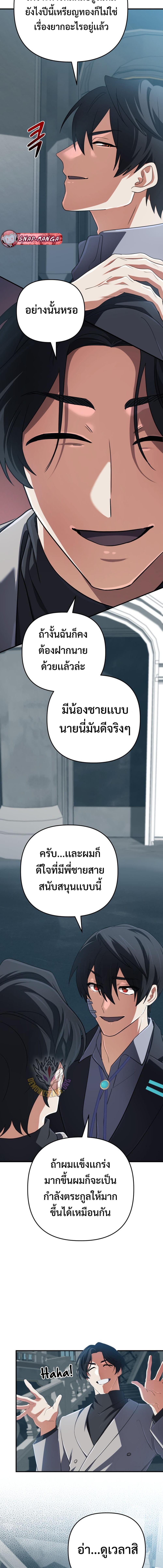 The Return of the Mythical Archmage การกลับมาของจอมเวทย์ระดับตำนาน ตอนที่ 68 page 18