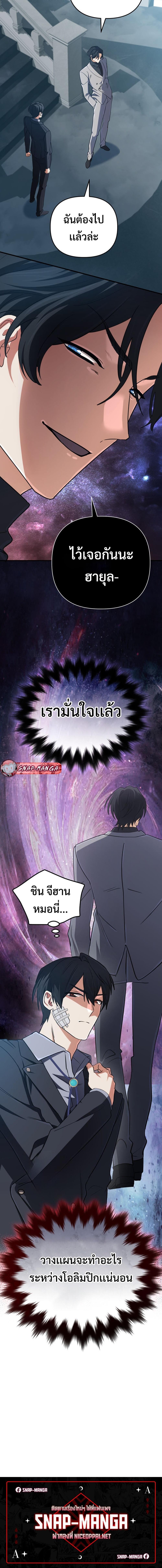 The Return of the Mythical Archmage การกลับมาของจอมเวทย์ระดับตำนาน ตอนที่ 68 page 19