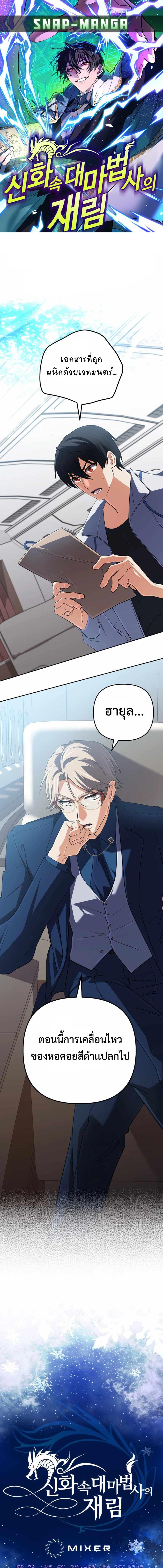 The Return of the Mythical Archmage การกลับมาของจอมเวทย์ระดับตำนาน ตอนที่ 69 page 0