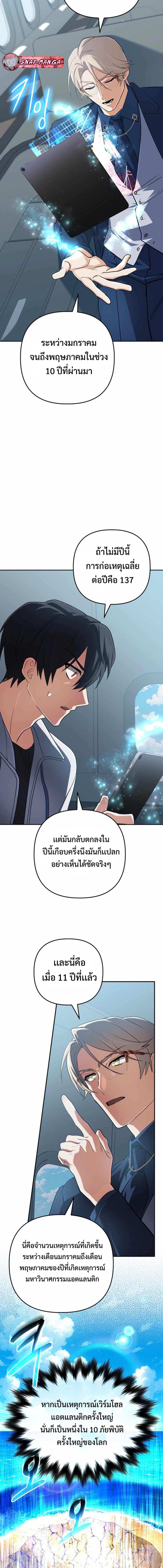 The Return of the Mythical Archmage การกลับมาของจอมเวทย์ระดับตำนาน ตอนที่ 69 page 2