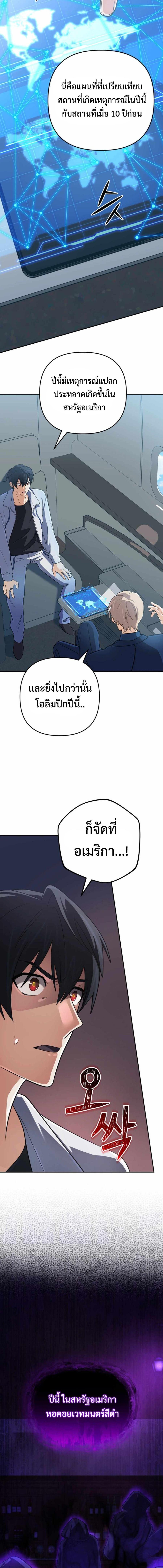 The Return of the Mythical Archmage การกลับมาของจอมเวทย์ระดับตำนาน ตอนที่ 69 page 4